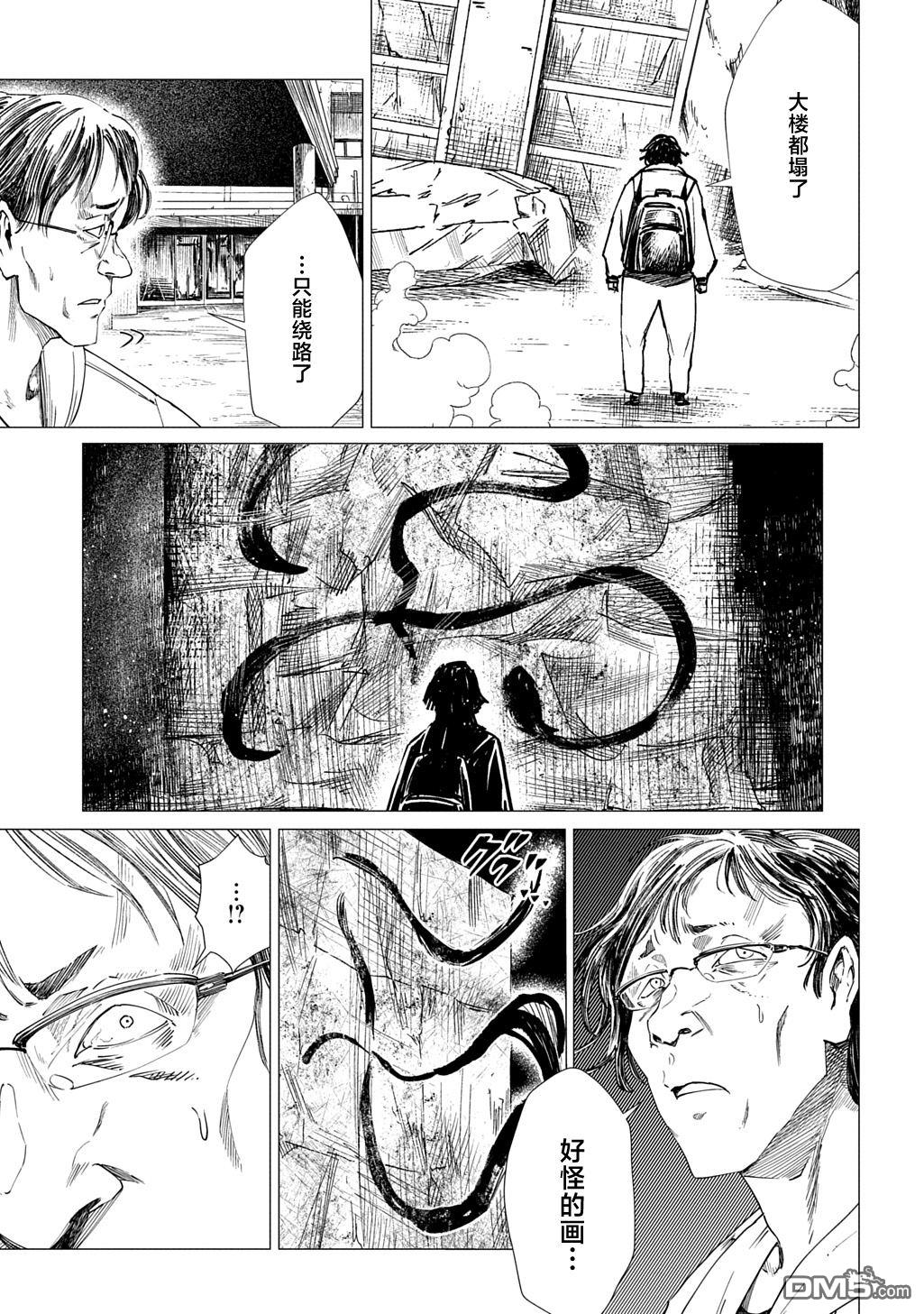 放学后的侵略者 第7话 第3页
