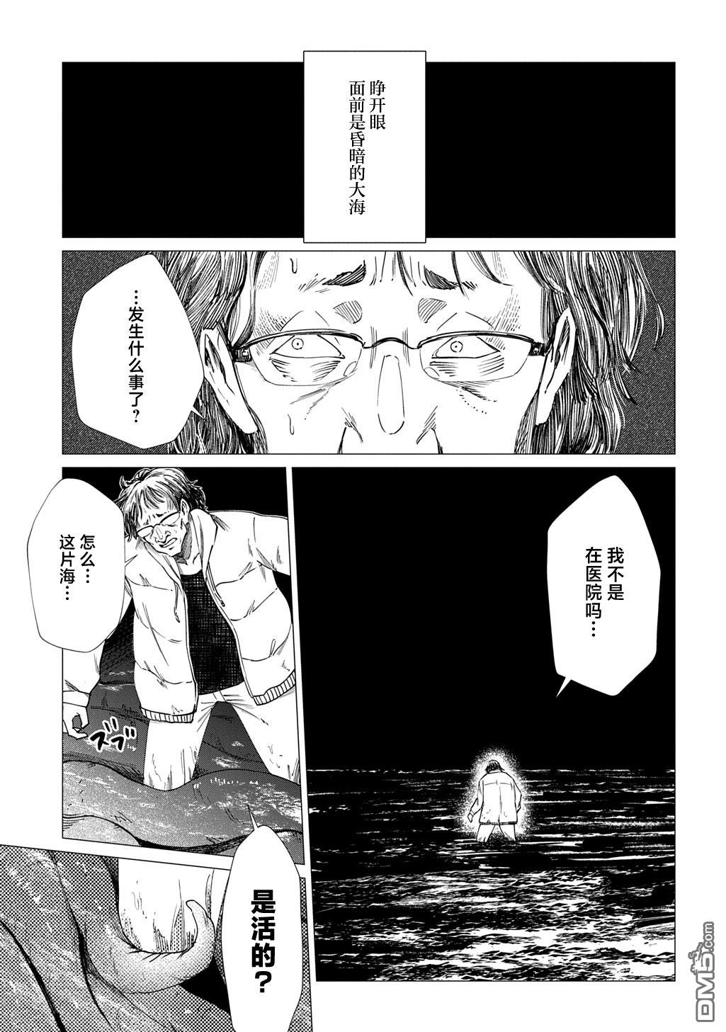 放学后的侵略者 第7话 第5页
