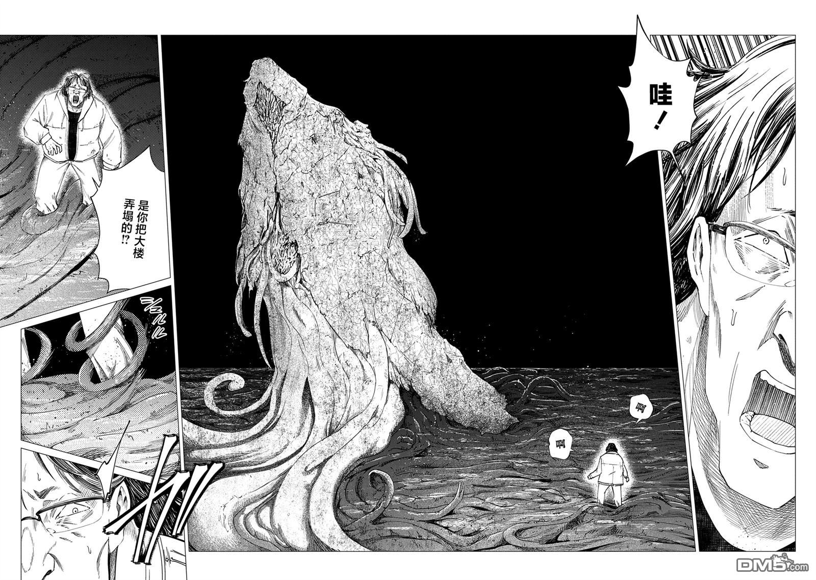 放学后的侵略者 第7话 第6页
