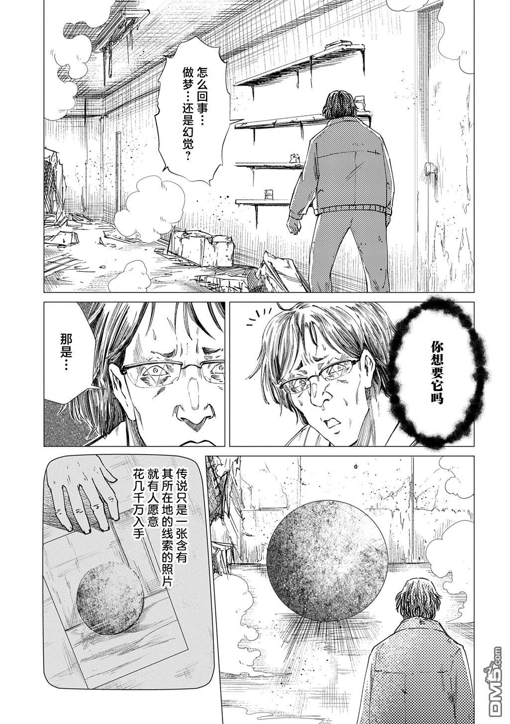 放学后的侵略者 第7话 第8页