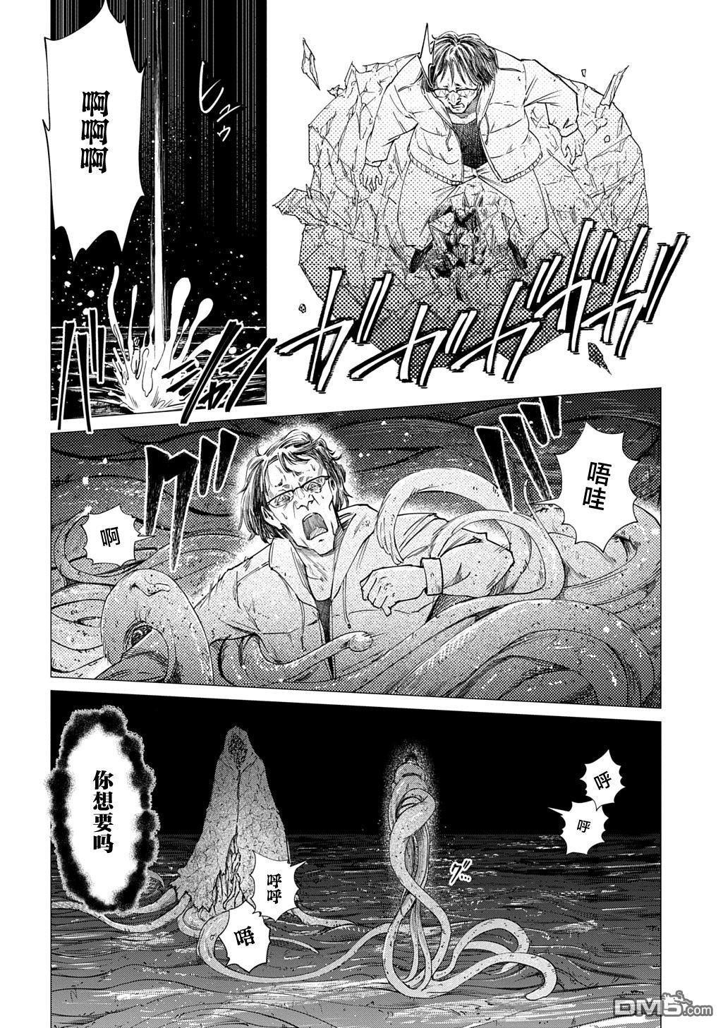 放学后的侵略者 第7话 第9页