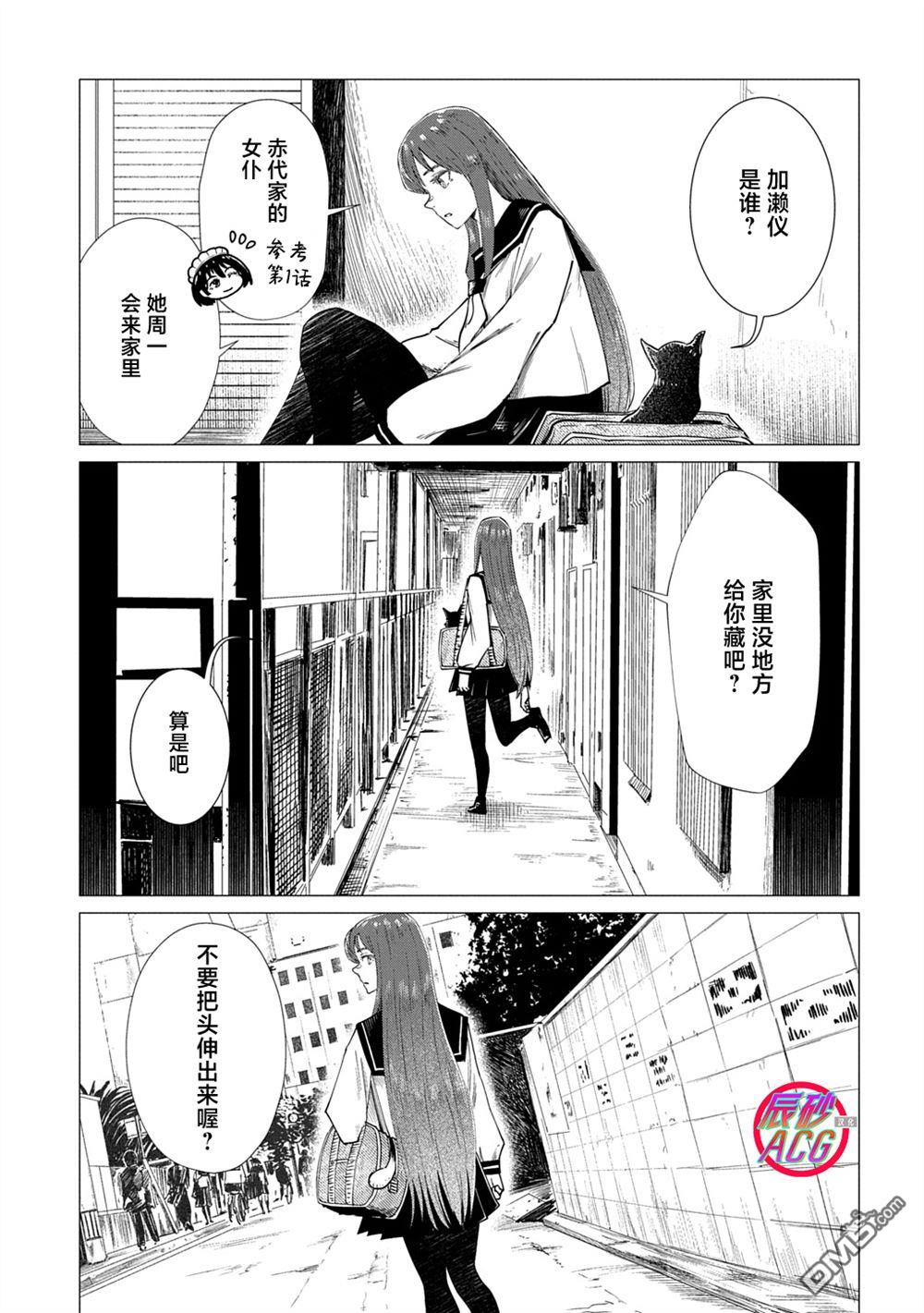 放学后的侵略者 第8话 第1页