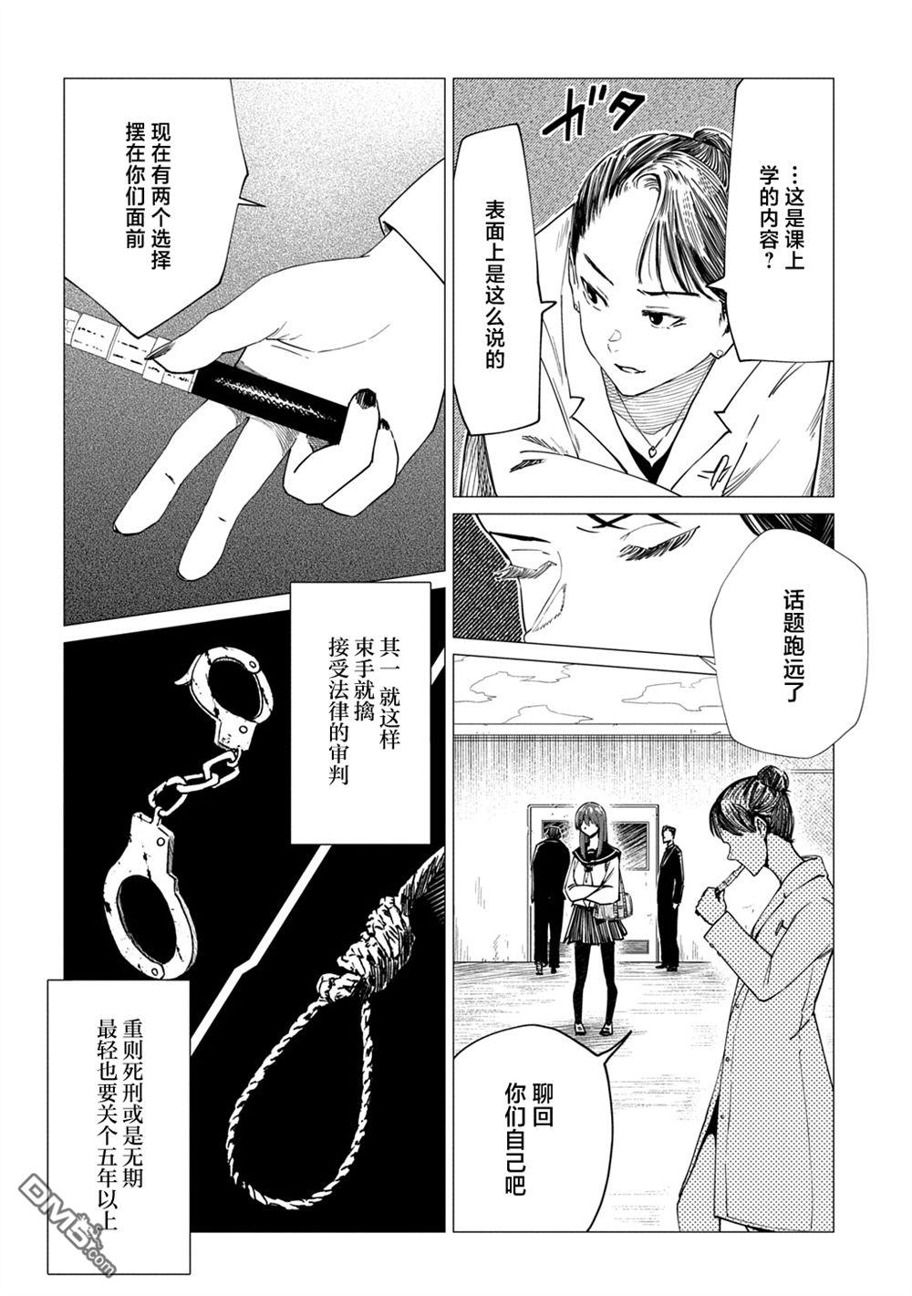 放学后的侵略者 第8话 第10页