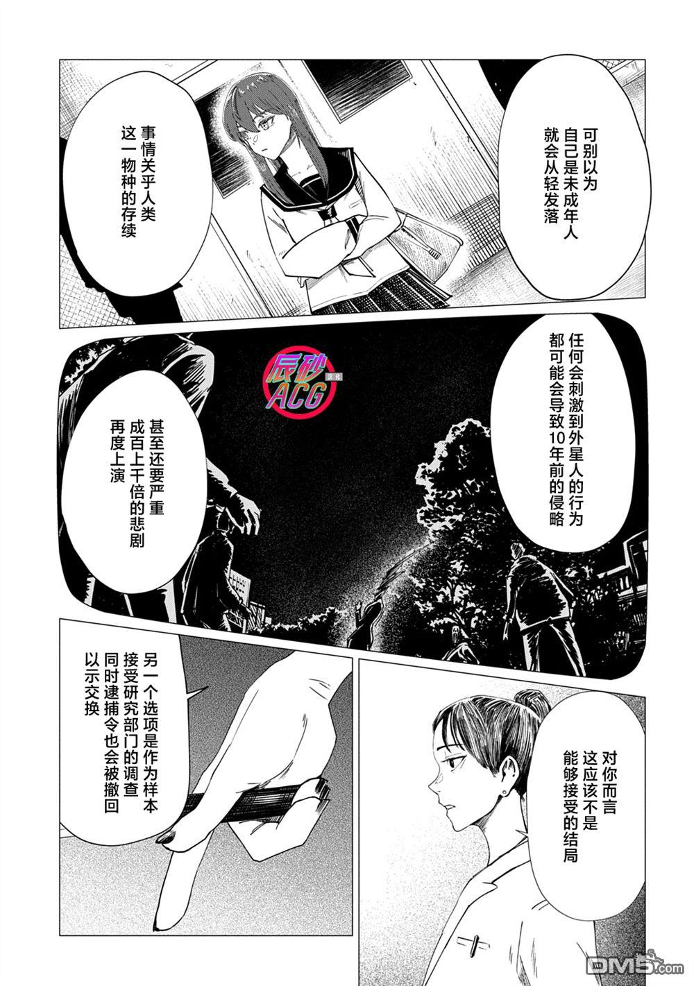 放学后的侵略者 第8话 第11页
