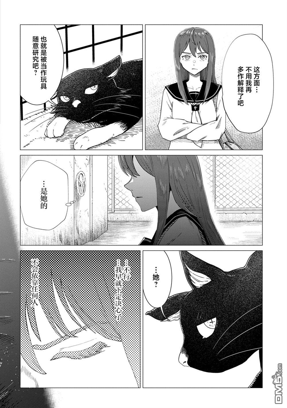 放学后的侵略者 第8话 第12页