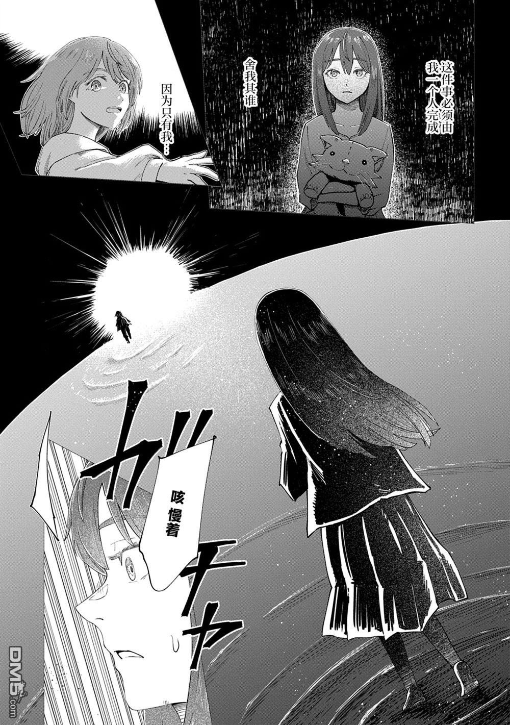 放学后的侵略者 第8话 第13页