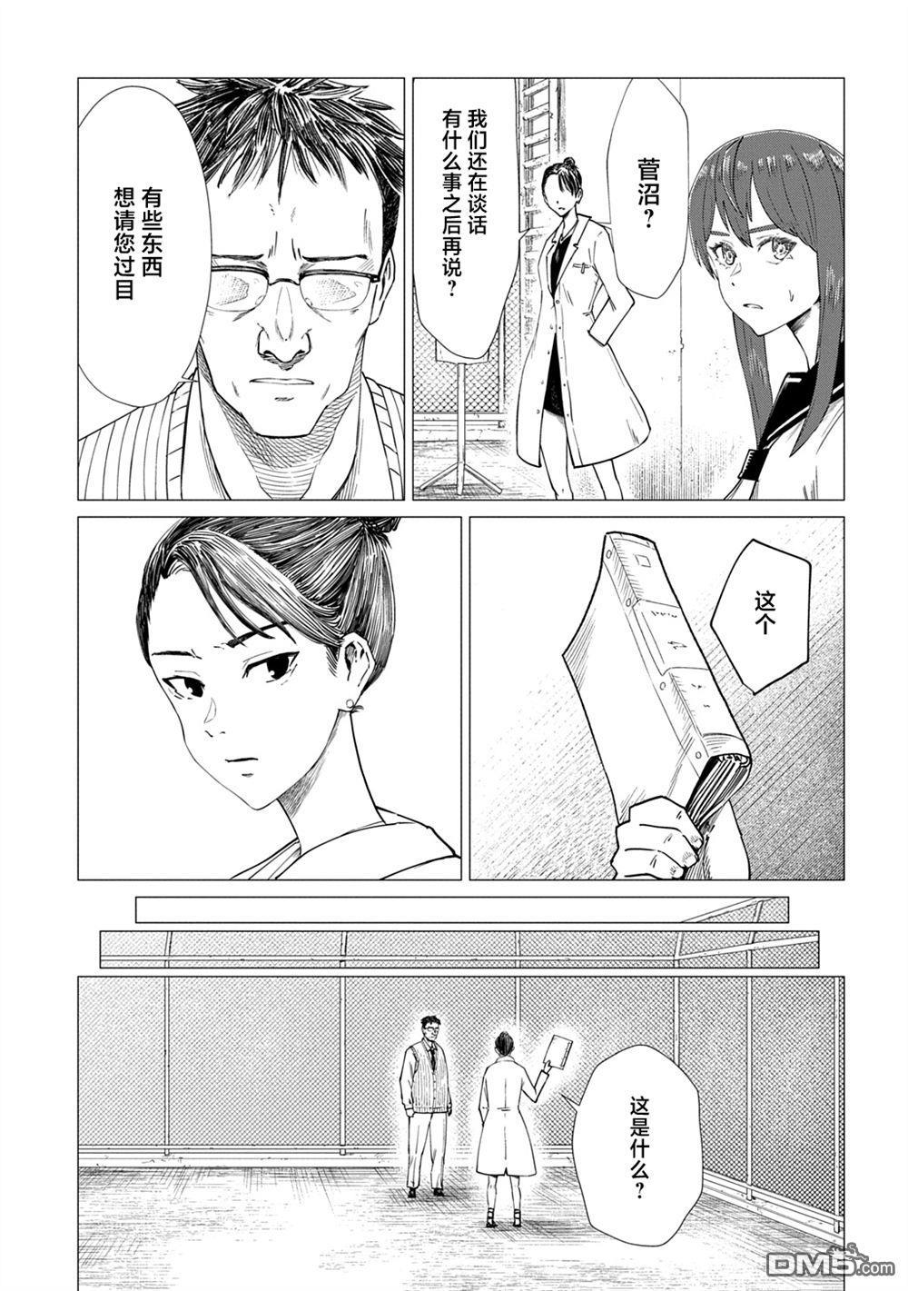 放学后的侵略者 第8话 第15页