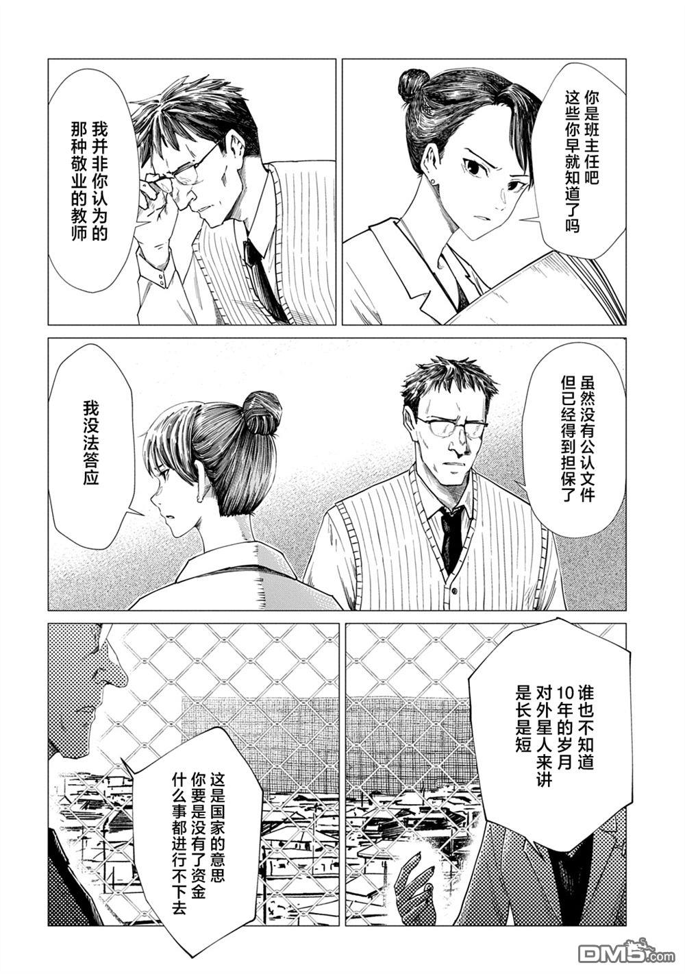 放学后的侵略者 第8话 第16页