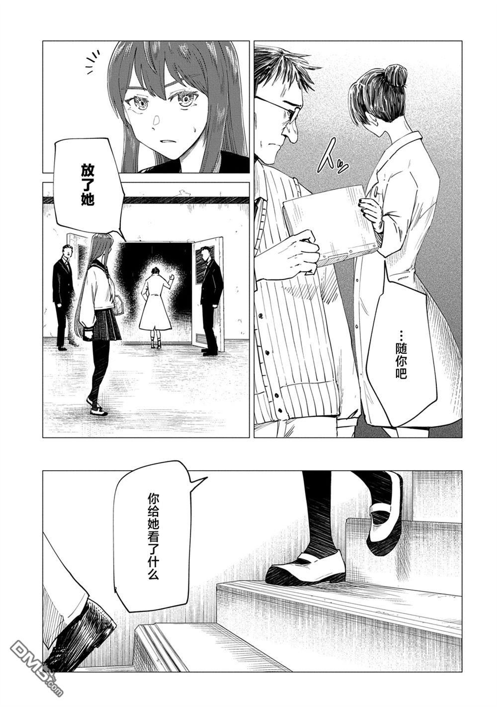放学后的侵略者 第8话 第17页
