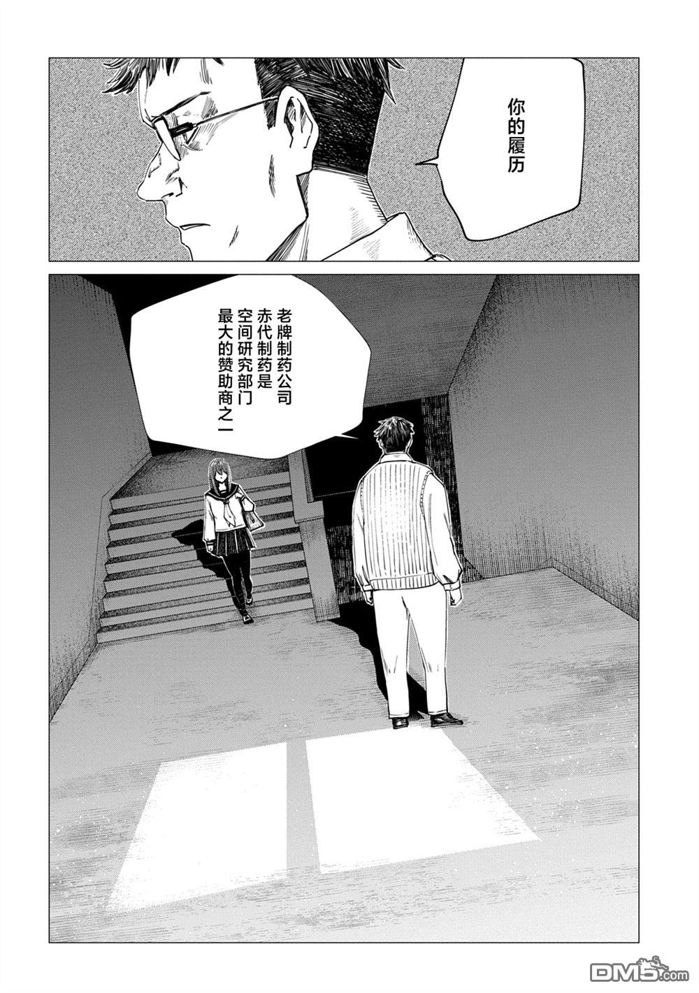 放学后的侵略者 第8话 第18页