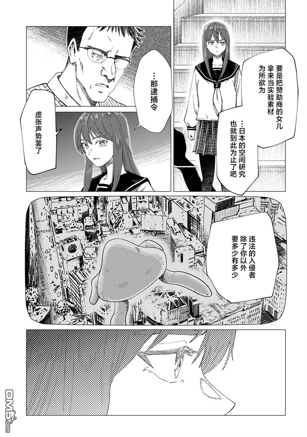 放学后的侵略者 第8话 第19页