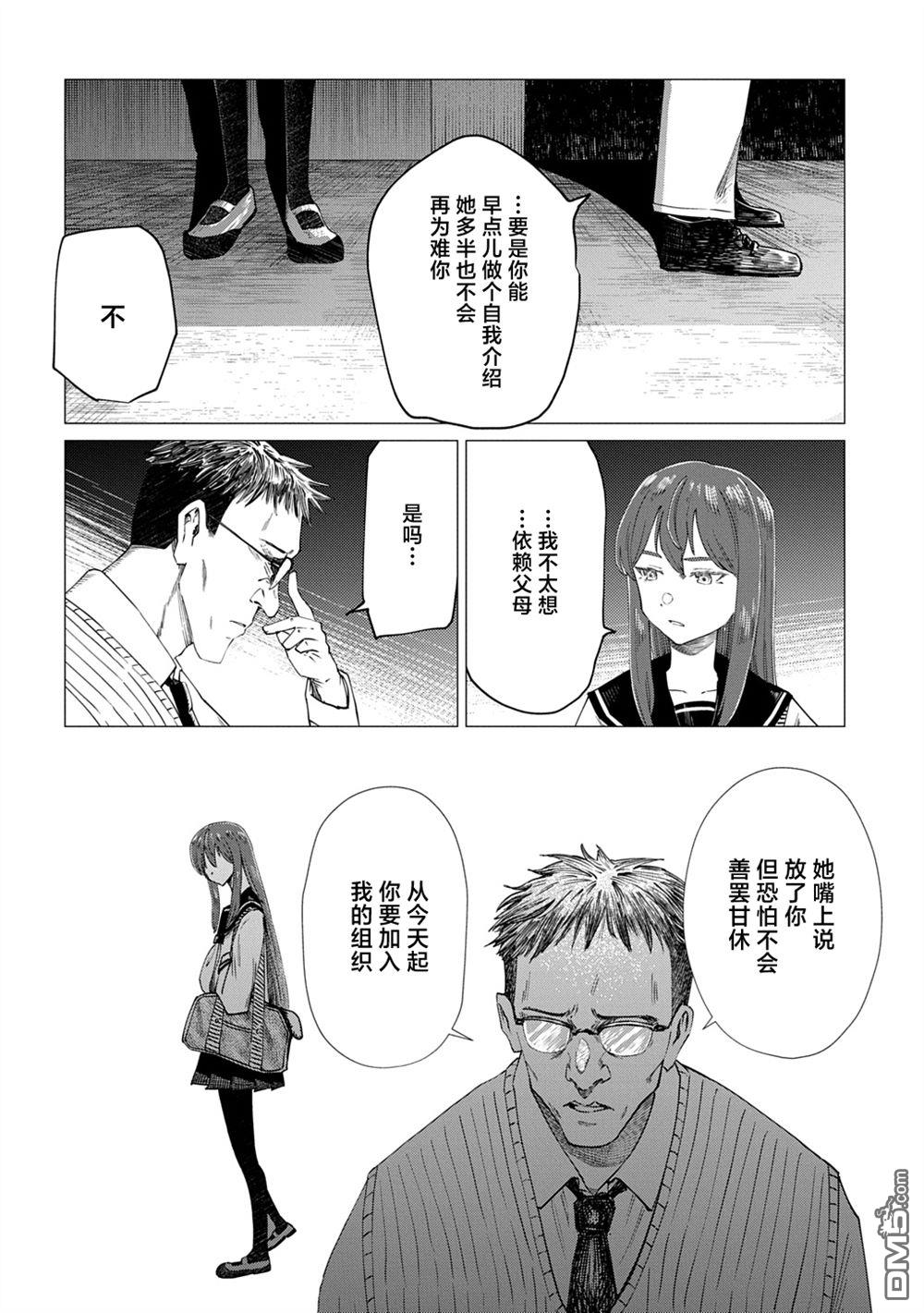 放学后的侵略者 第8话 第20页