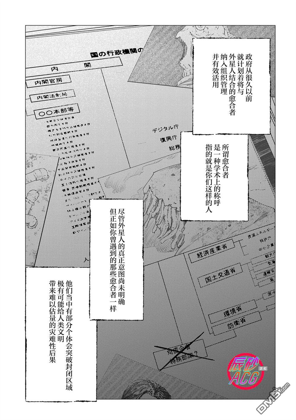 放学后的侵略者 第8话 第21页