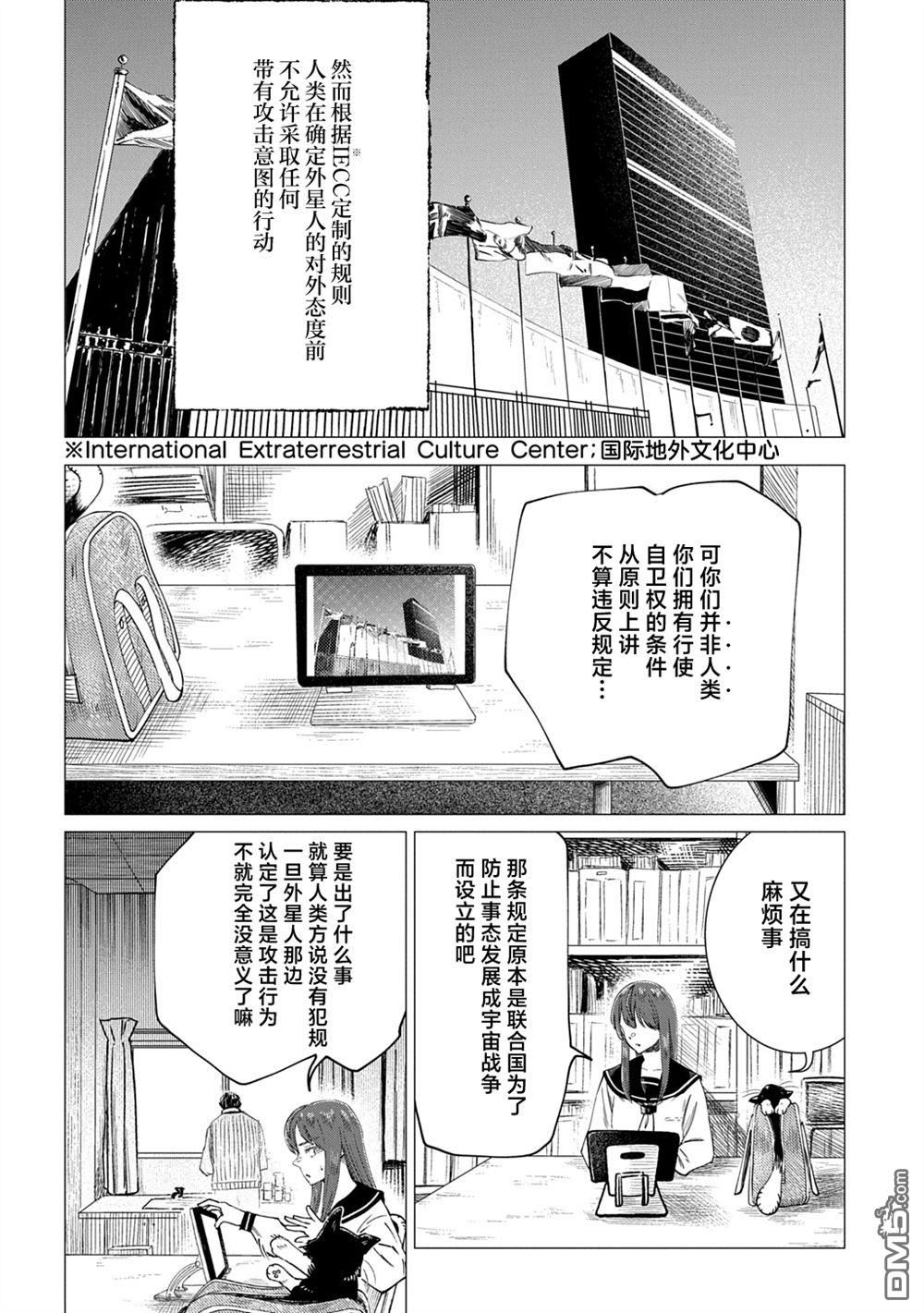 放学后的侵略者 第8话 第22页