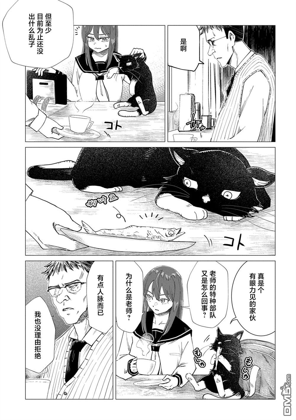 放学后的侵略者 第8话 第23页