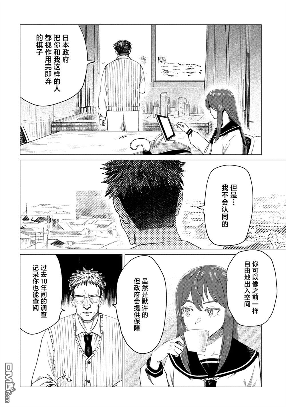 放学后的侵略者 第8话 第24页