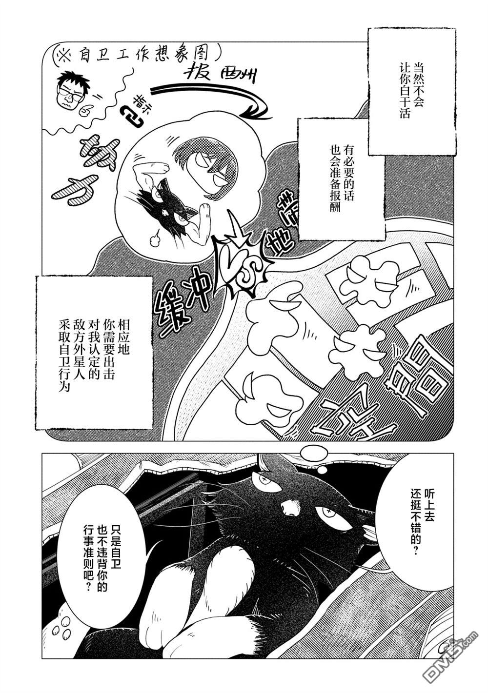 放学后的侵略者 第8话 第25页