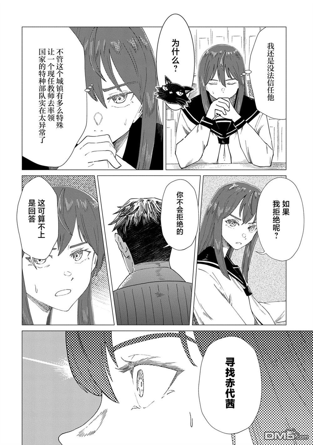 放学后的侵略者 第8话 第26页