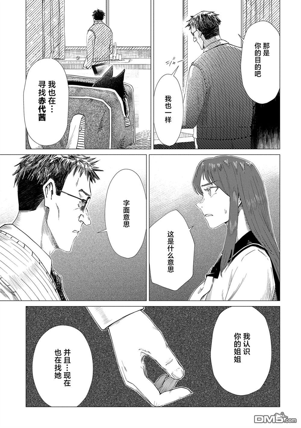 放学后的侵略者 第8话 第27页
