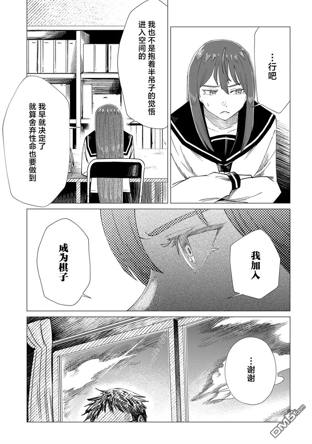 放学后的侵略者 第8话 第29页