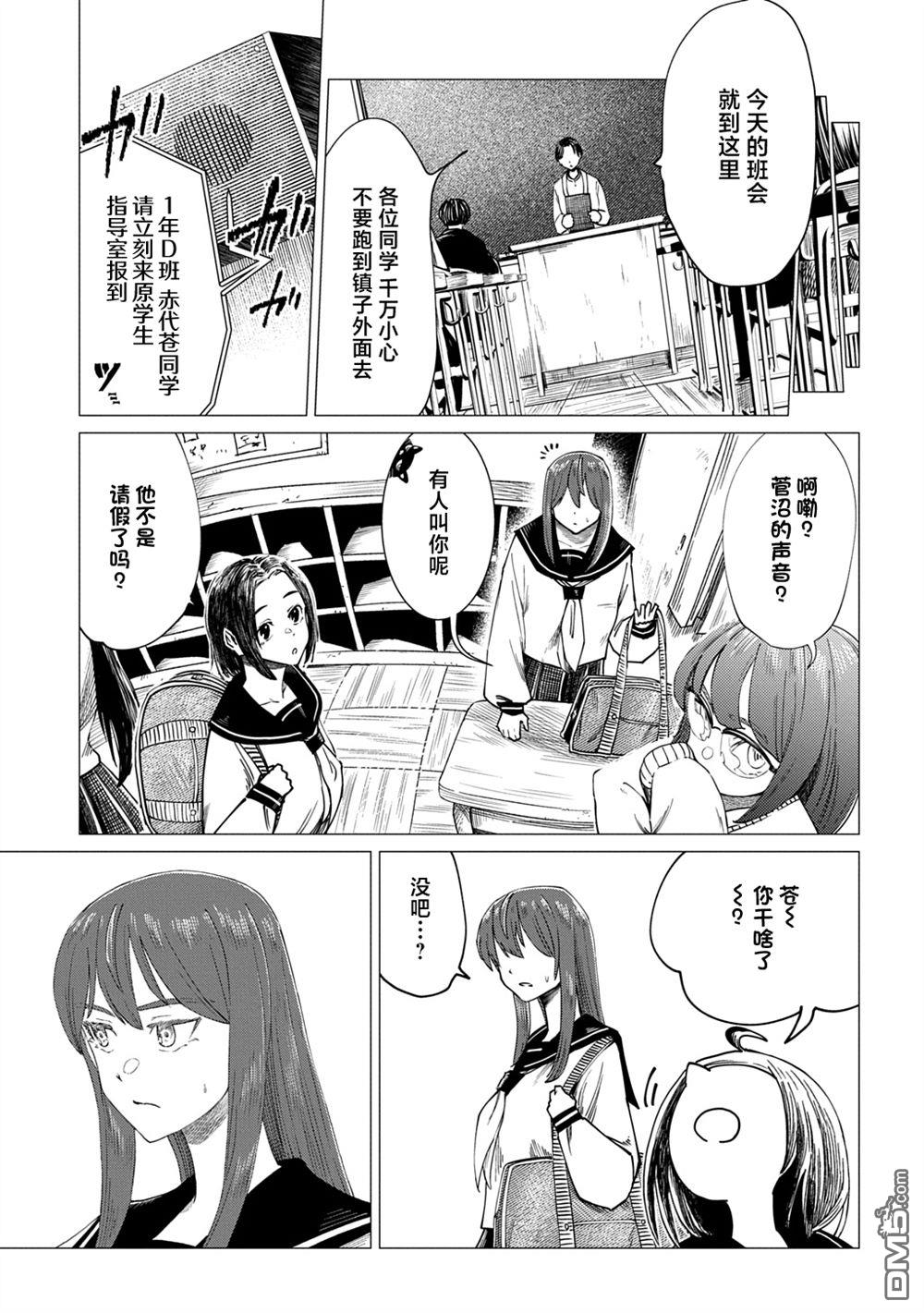 放学后的侵略者 第8话 第3页