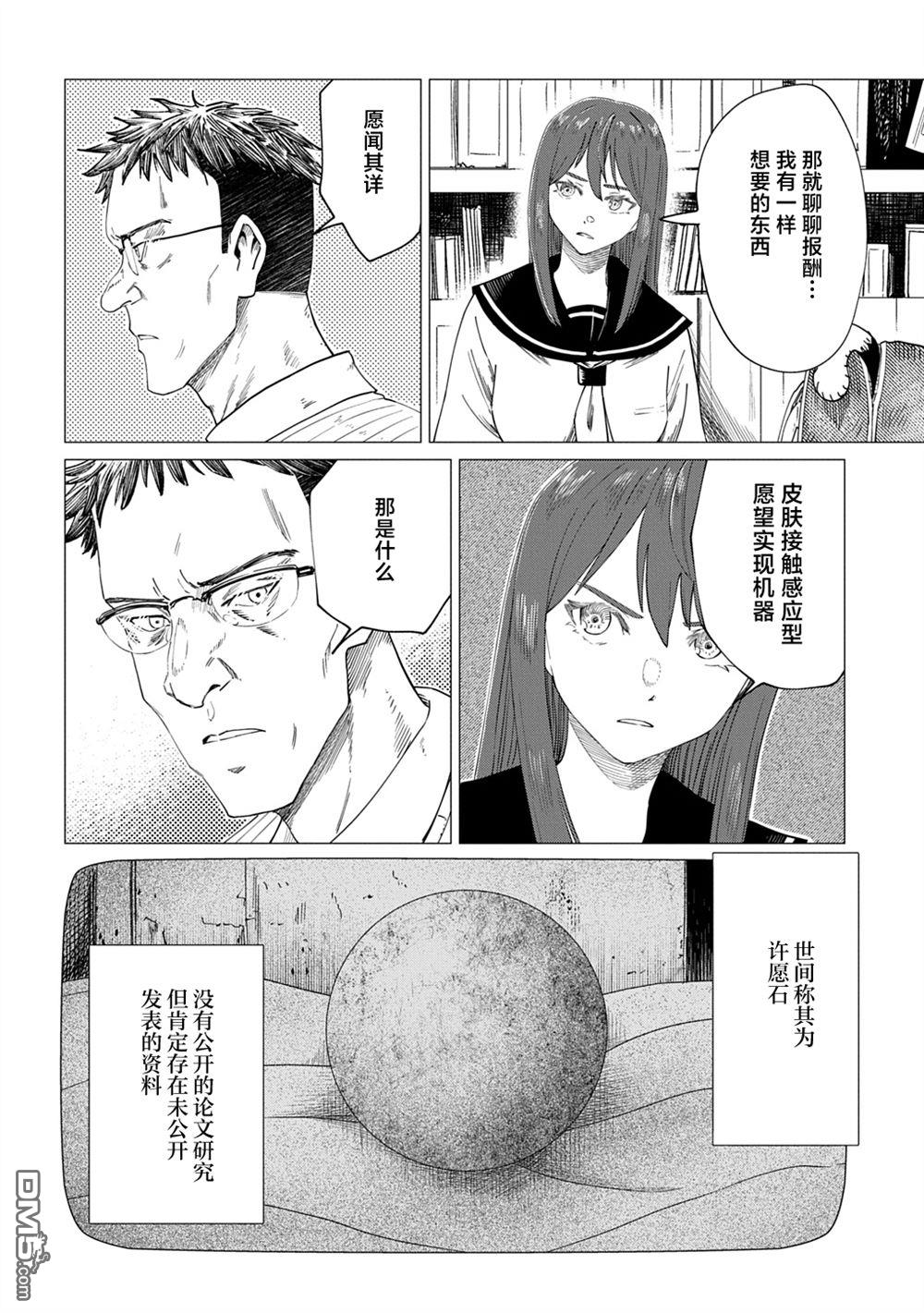 放学后的侵略者 第8话 第30页
