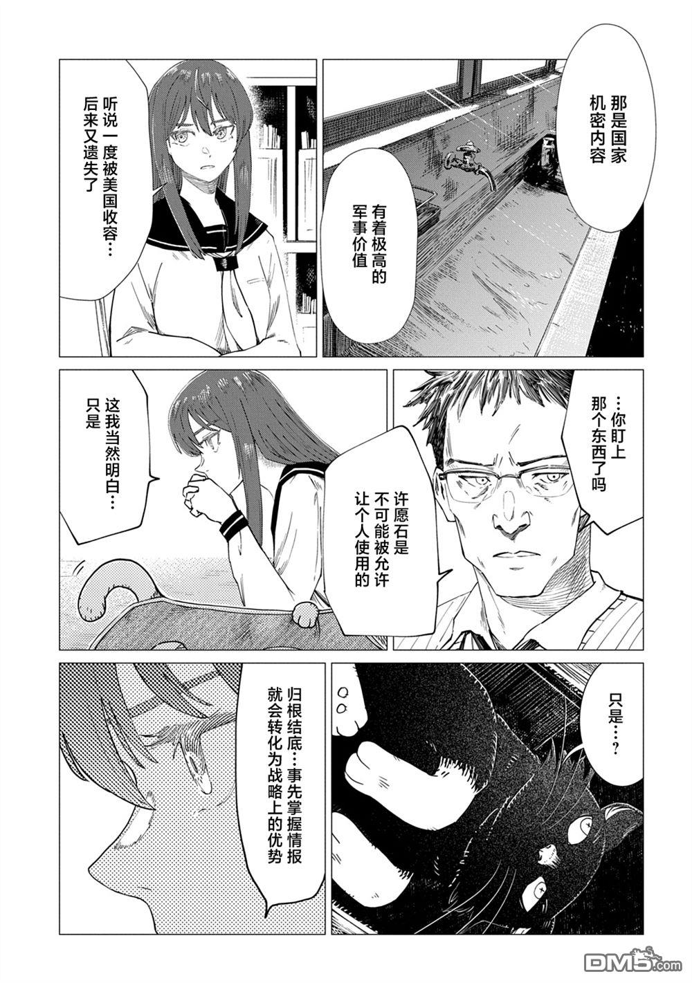 放学后的侵略者 第8话 第31页