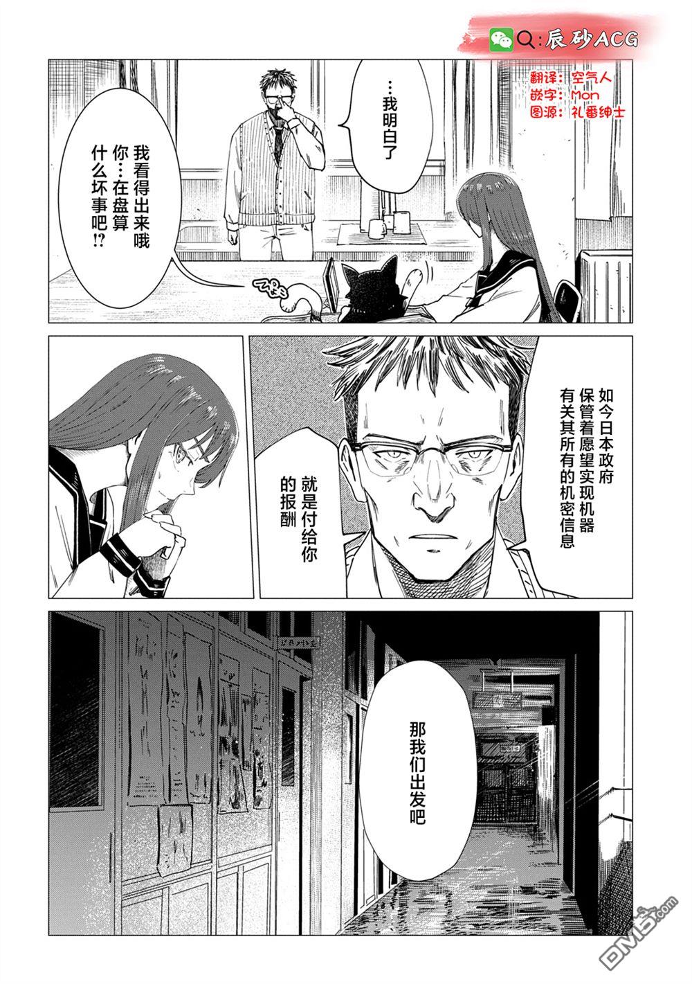 放学后的侵略者 第8话 第32页