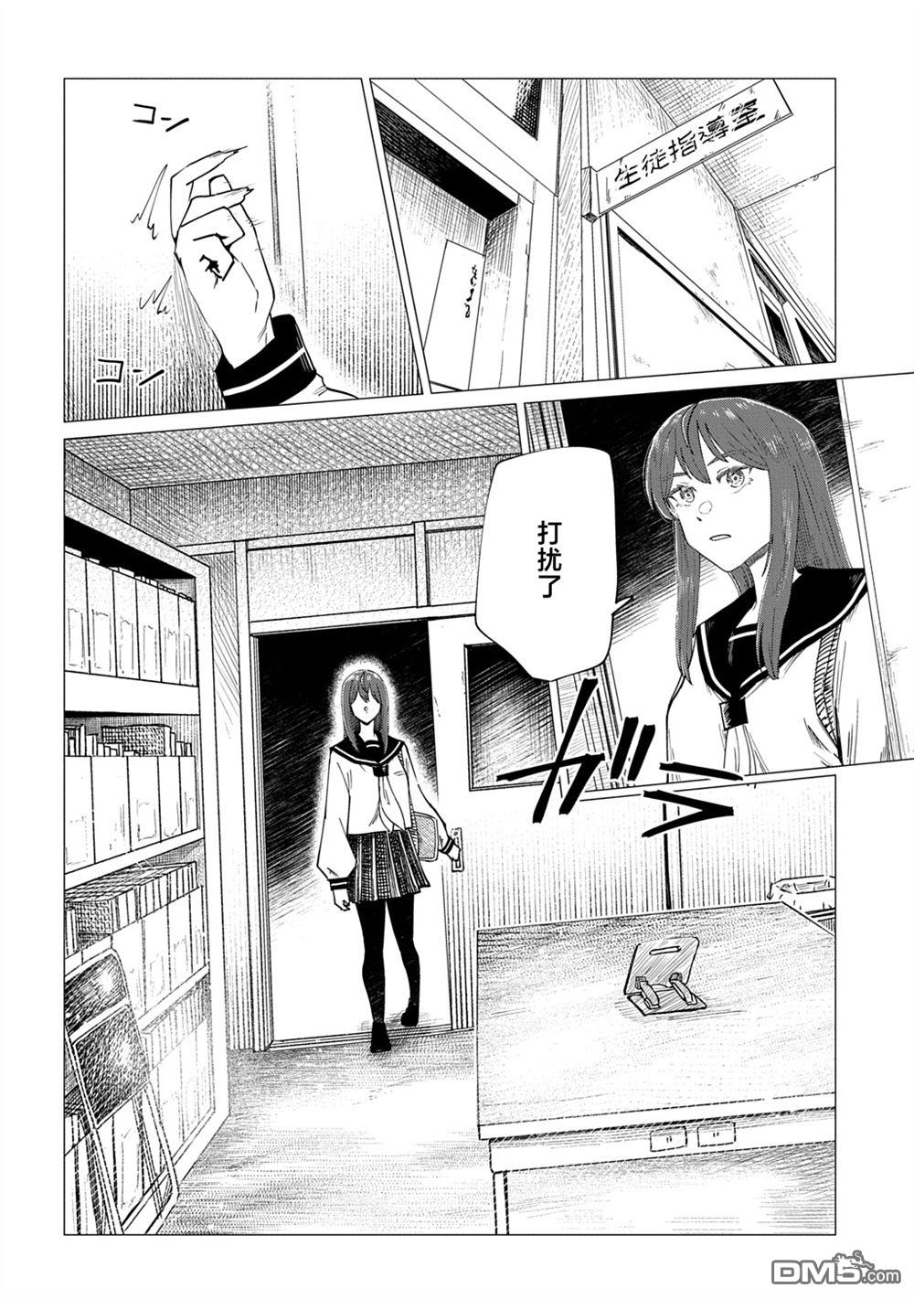 放学后的侵略者 第8话 第4页
