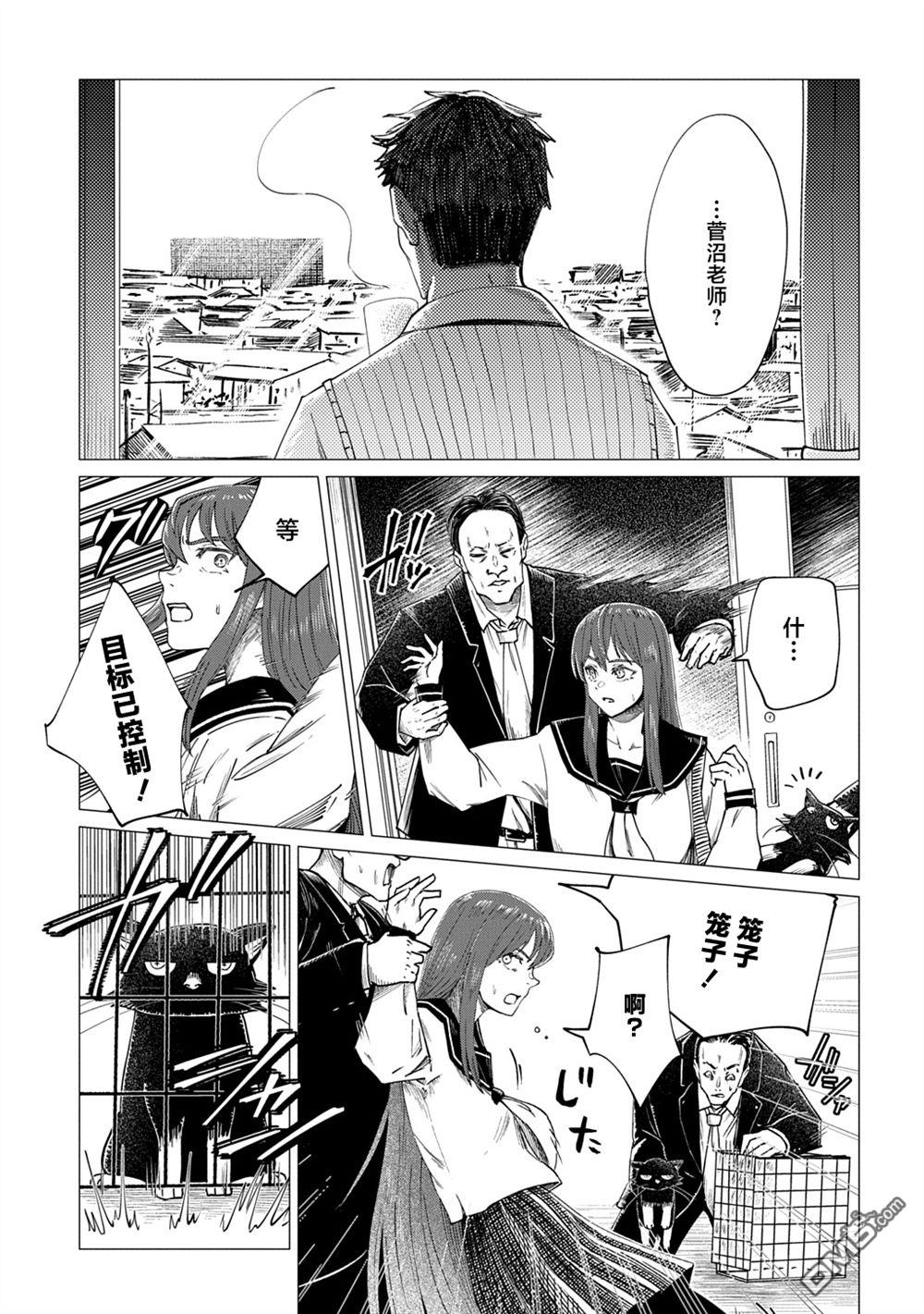 放学后的侵略者 第8话 第5页