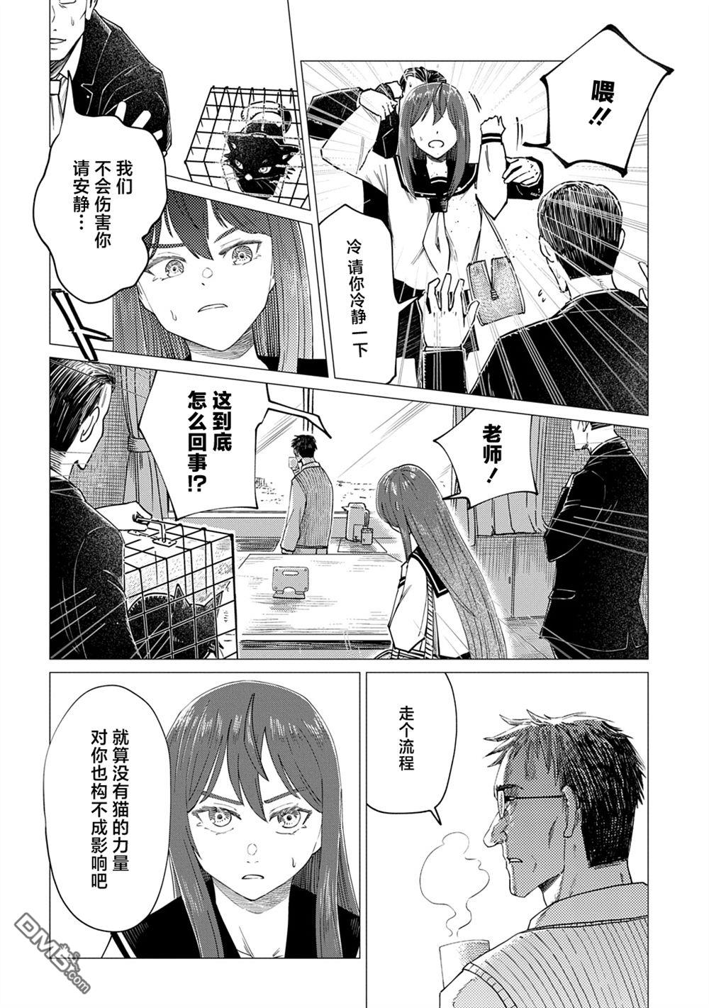 放学后的侵略者 第8话 第6页