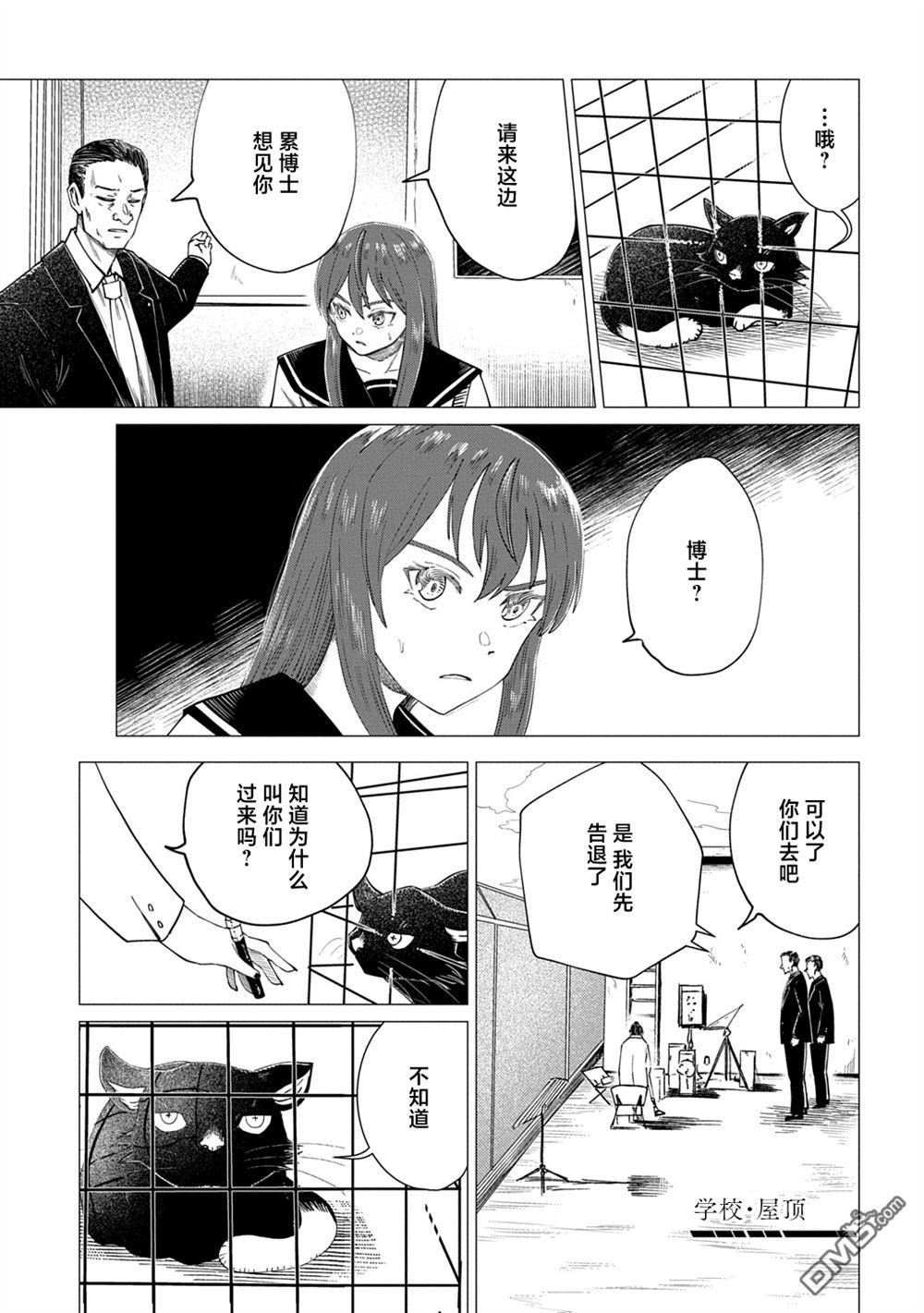 放学后的侵略者 第8话 第7页