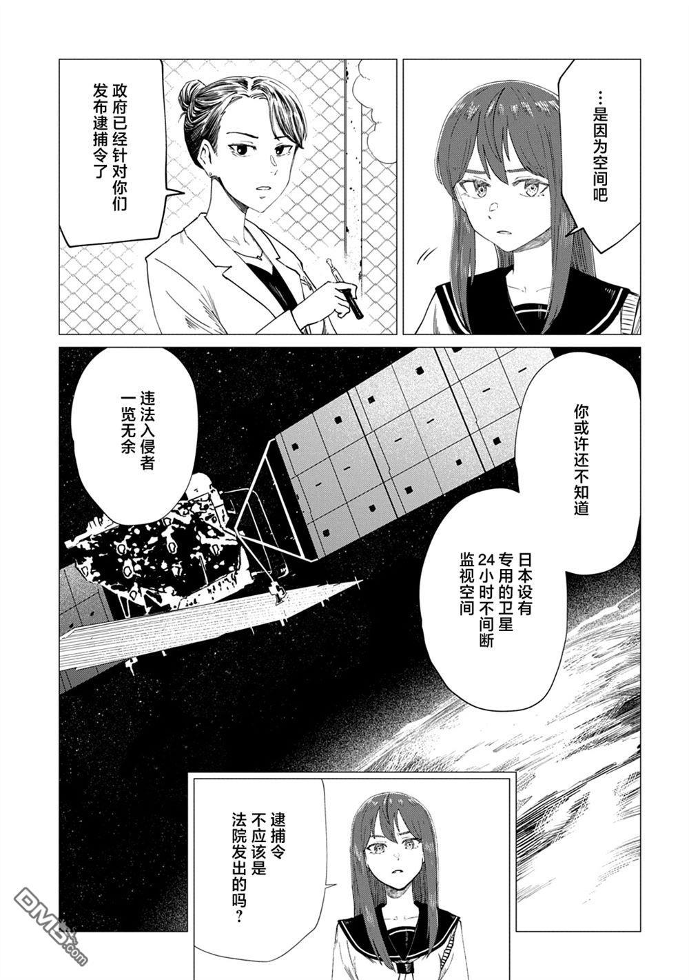 放学后的侵略者 第8话 第9页