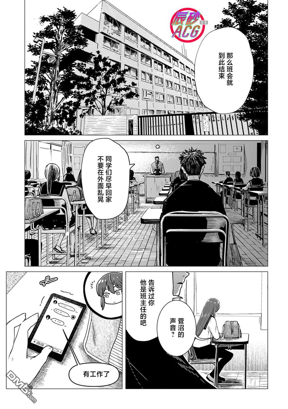 放学后的侵略者 第9话 第1页
