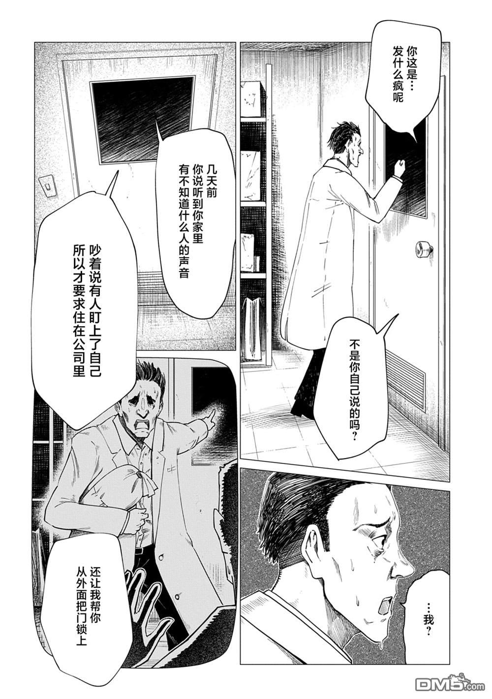 放学后的侵略者 第9话 第10页