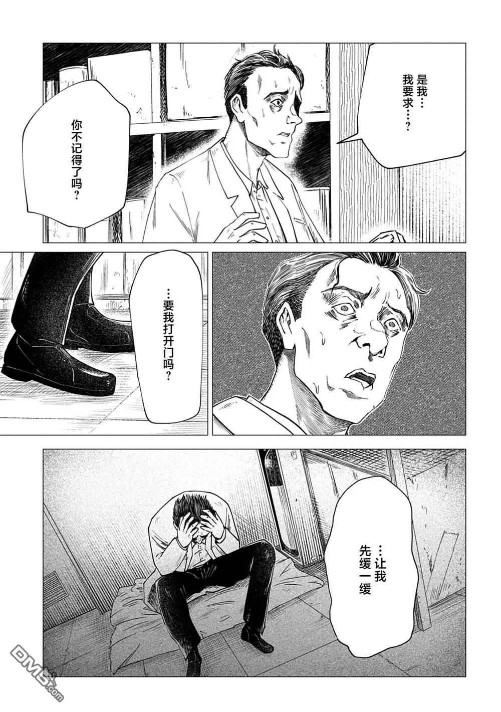 放学后的侵略者 第9话 第11页