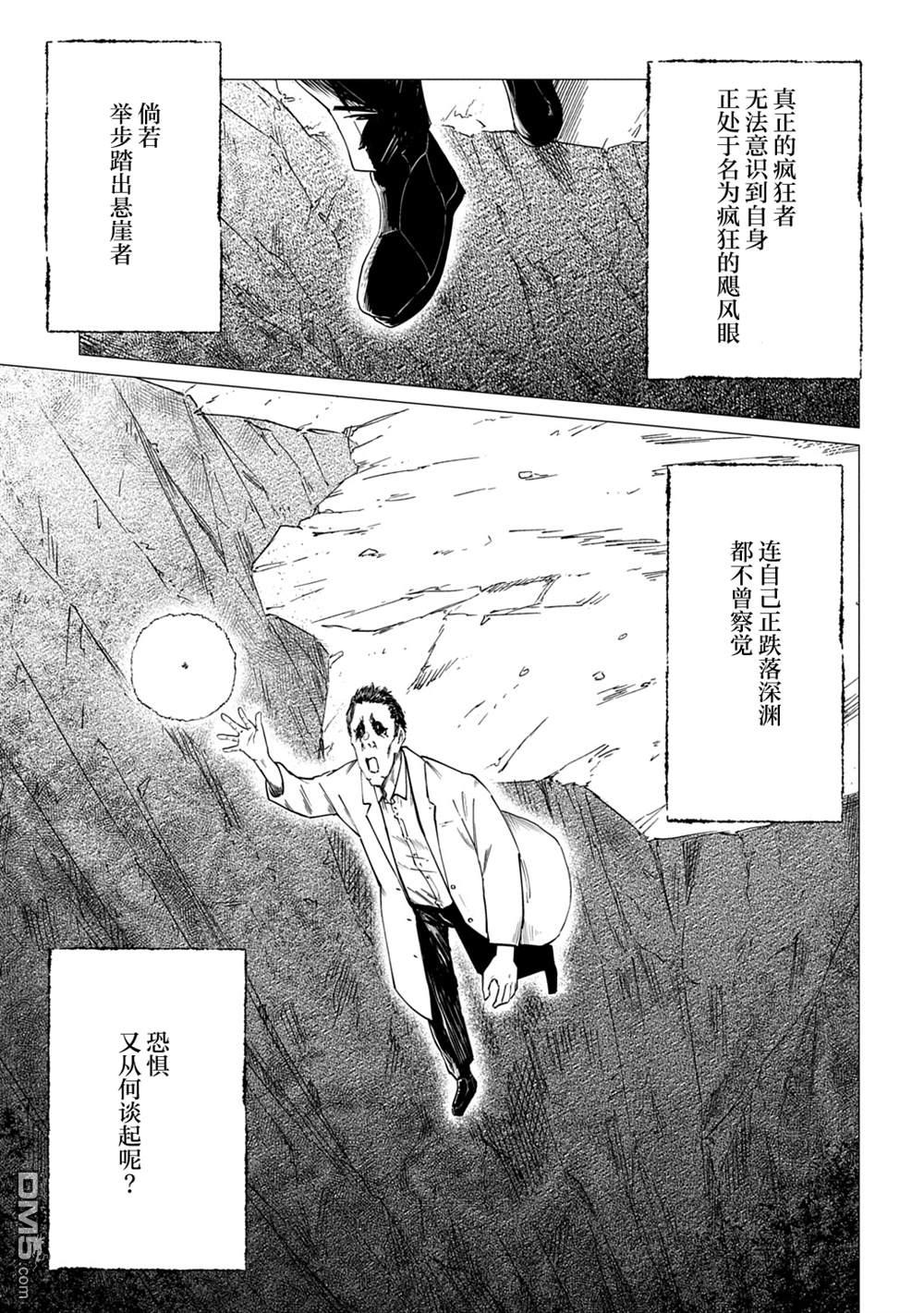 放学后的侵略者 第9话 第13页