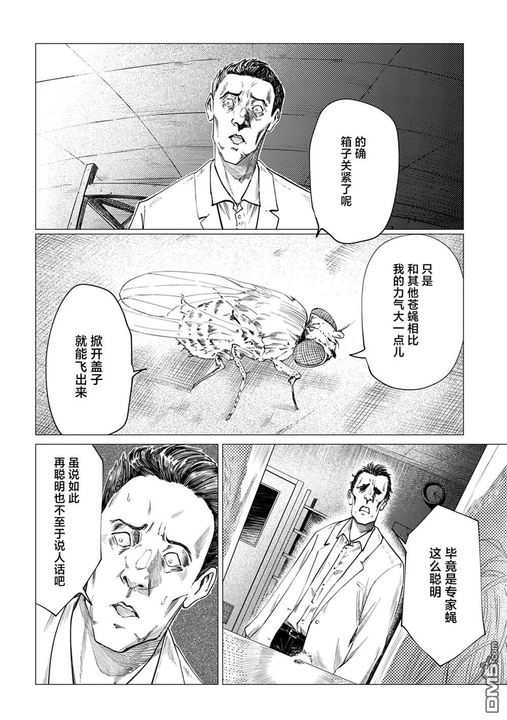 放学后的侵略者 第9话 第14页