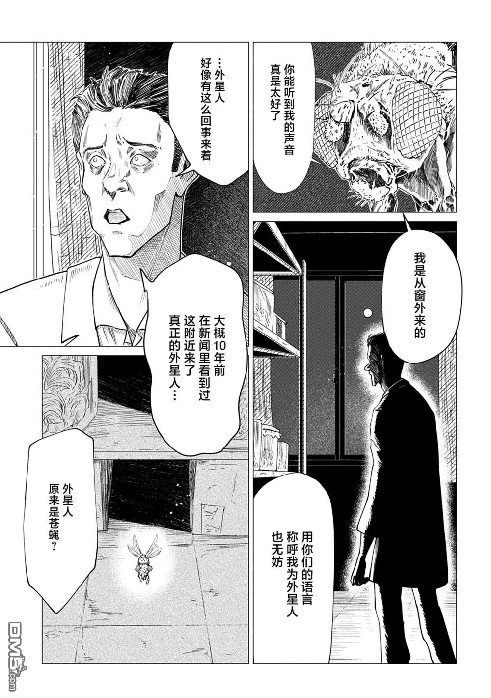放学后的侵略者 第9话 第15页