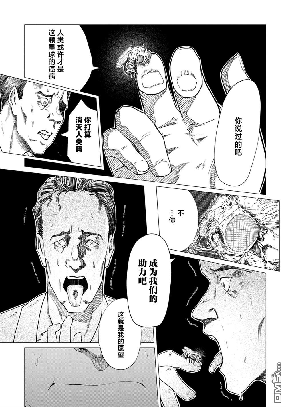 放学后的侵略者 第9话 第17页