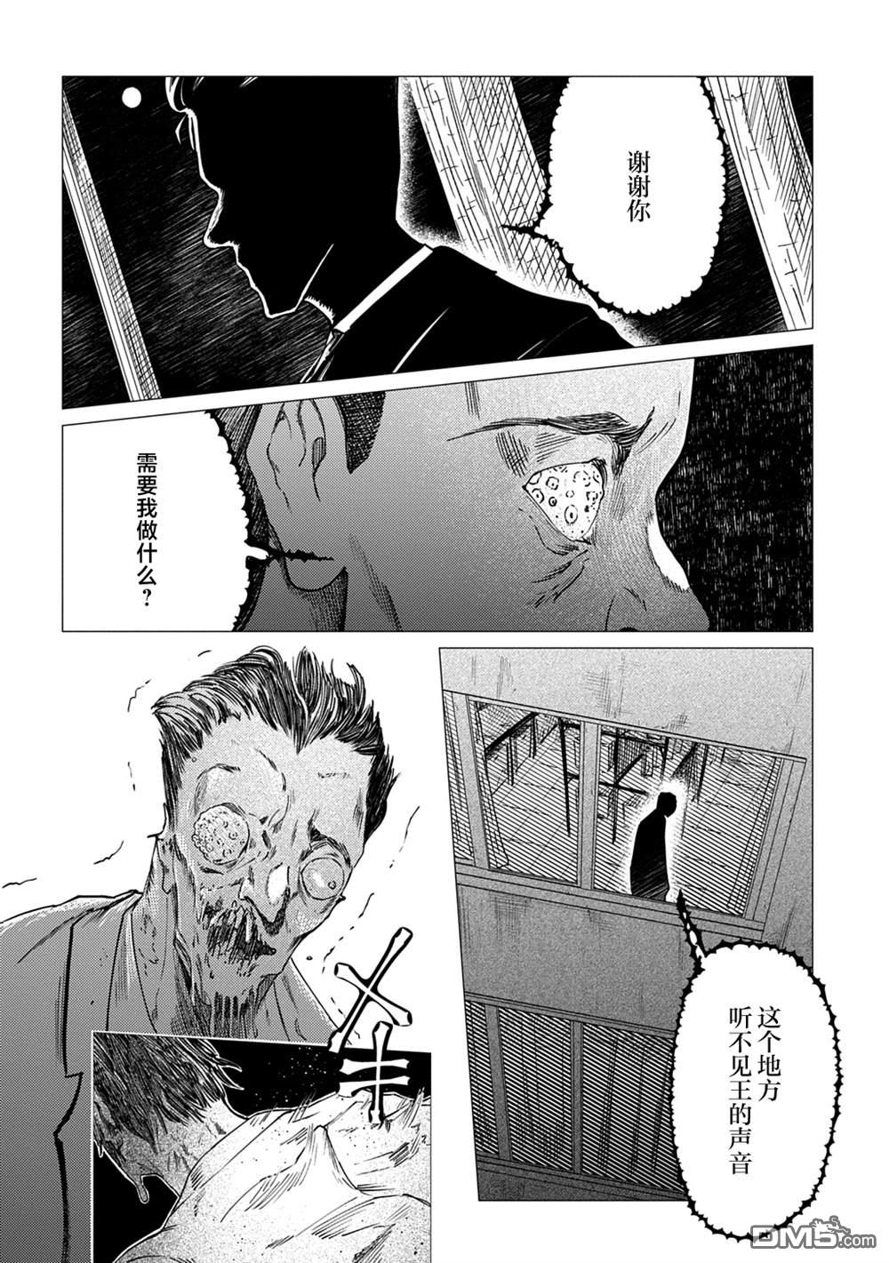 放学后的侵略者 第9话 第18页