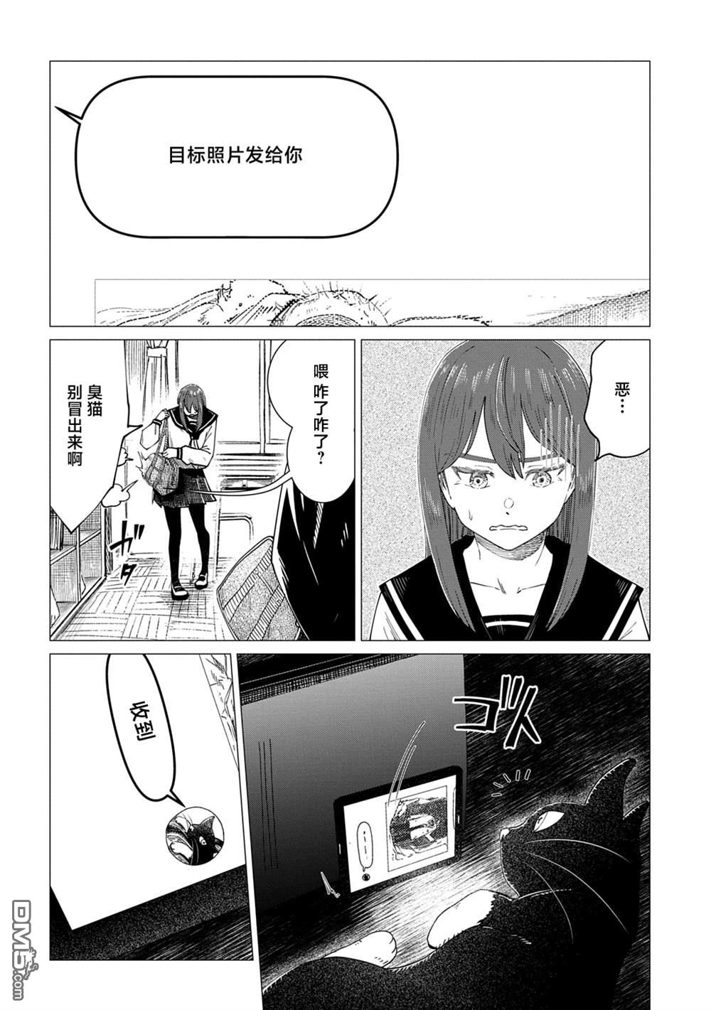 放学后的侵略者 第9话 第2页