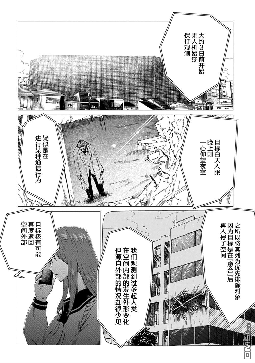 放学后的侵略者 第9话 第20页