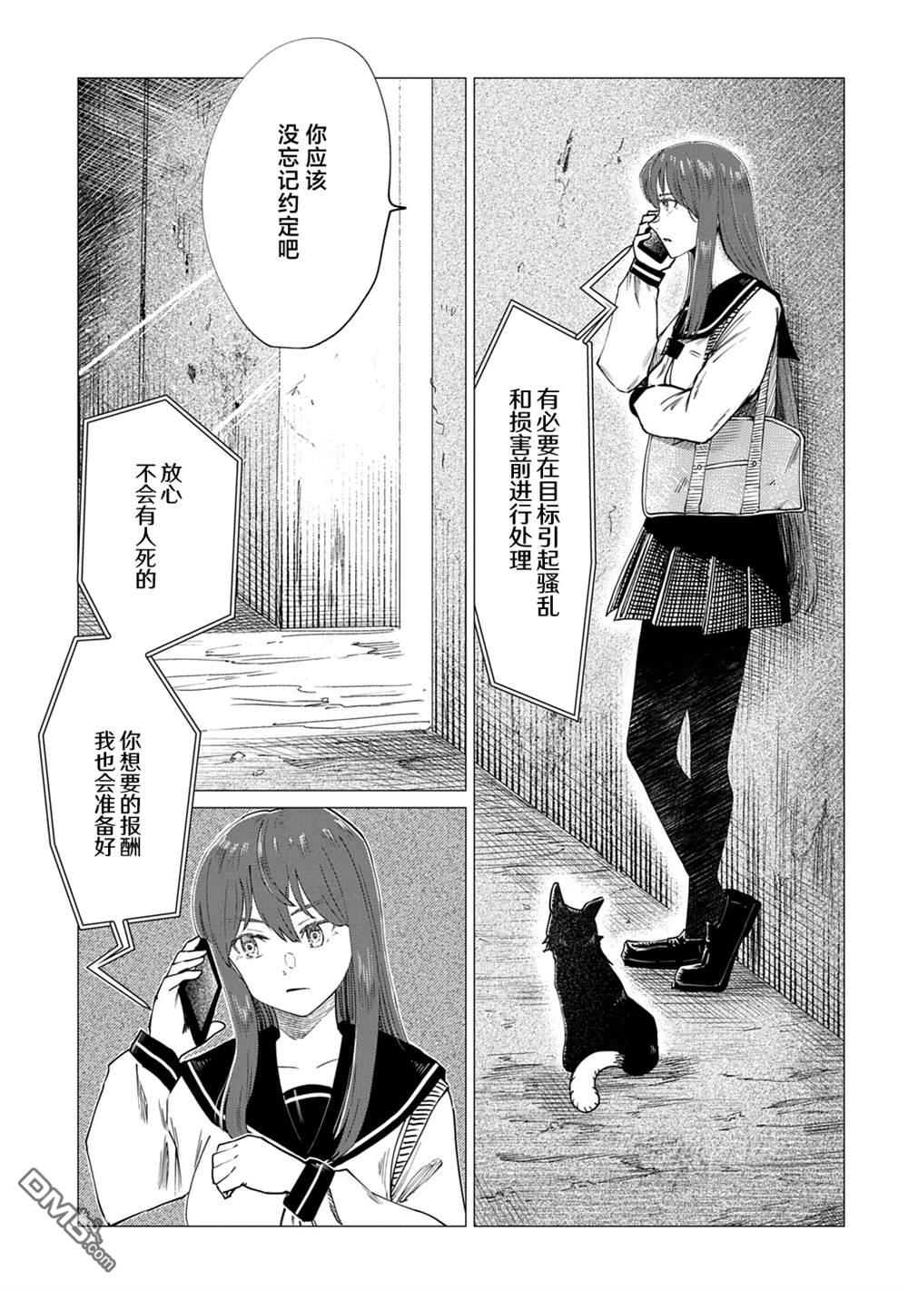 放学后的侵略者 第9话 第21页