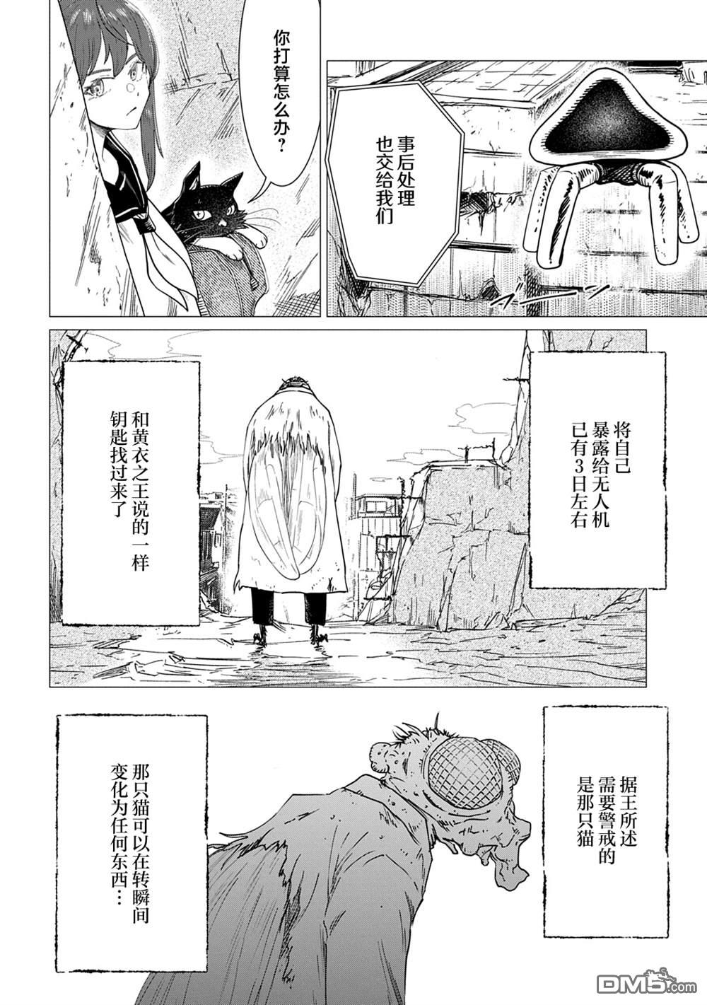 放学后的侵略者 第9话 第22页