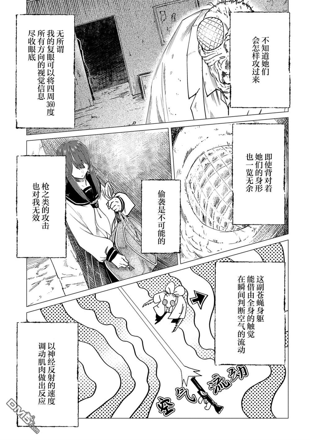 放学后的侵略者 第9话 第23页