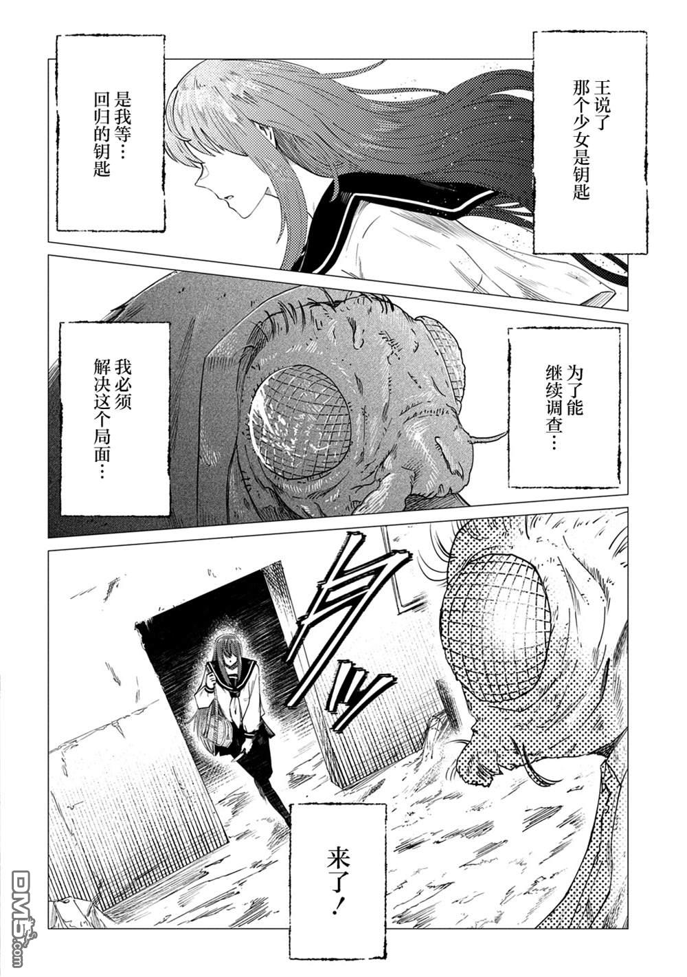 放学后的侵略者 第9话 第24页