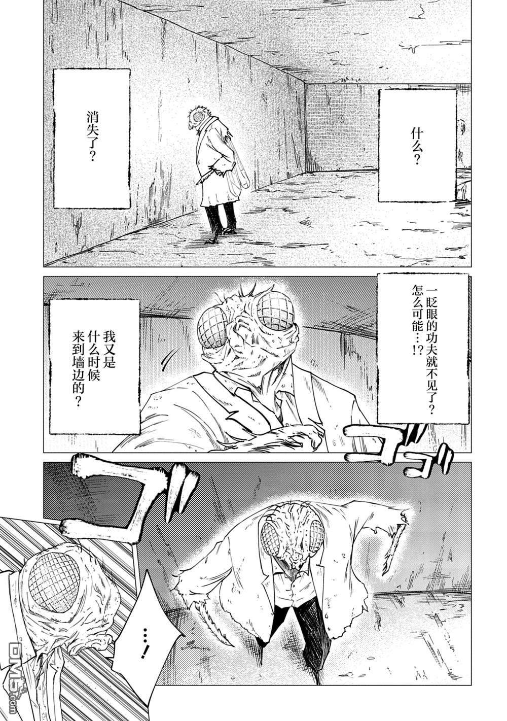 放学后的侵略者 第9话 第27页