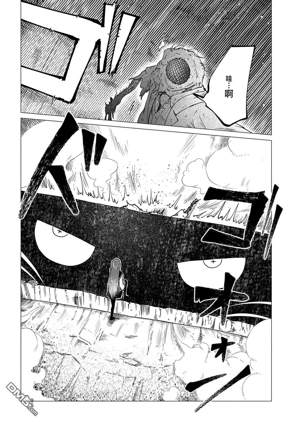 放学后的侵略者 第9话 第28页