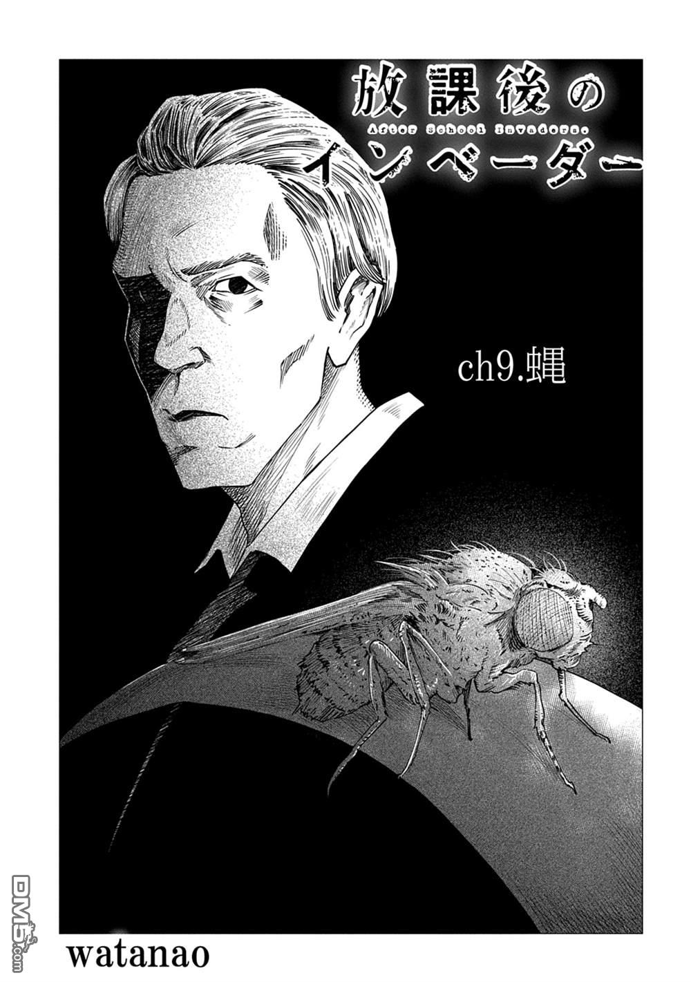 放学后的侵略者 第9话 第3页